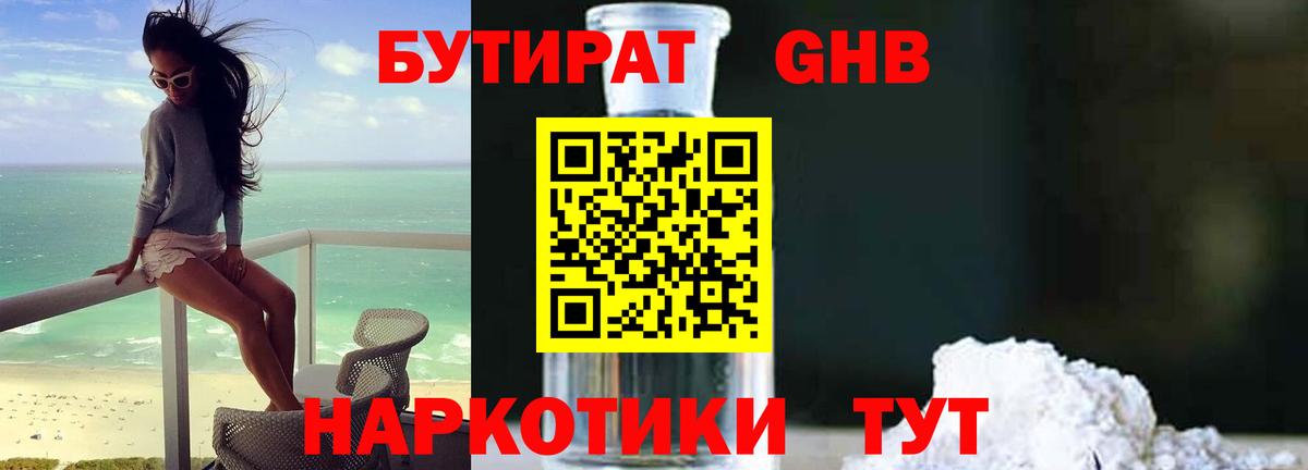 Екатеринбург  БУТИРАТ Butirat  БУТИРАТ  Вход с VPN 