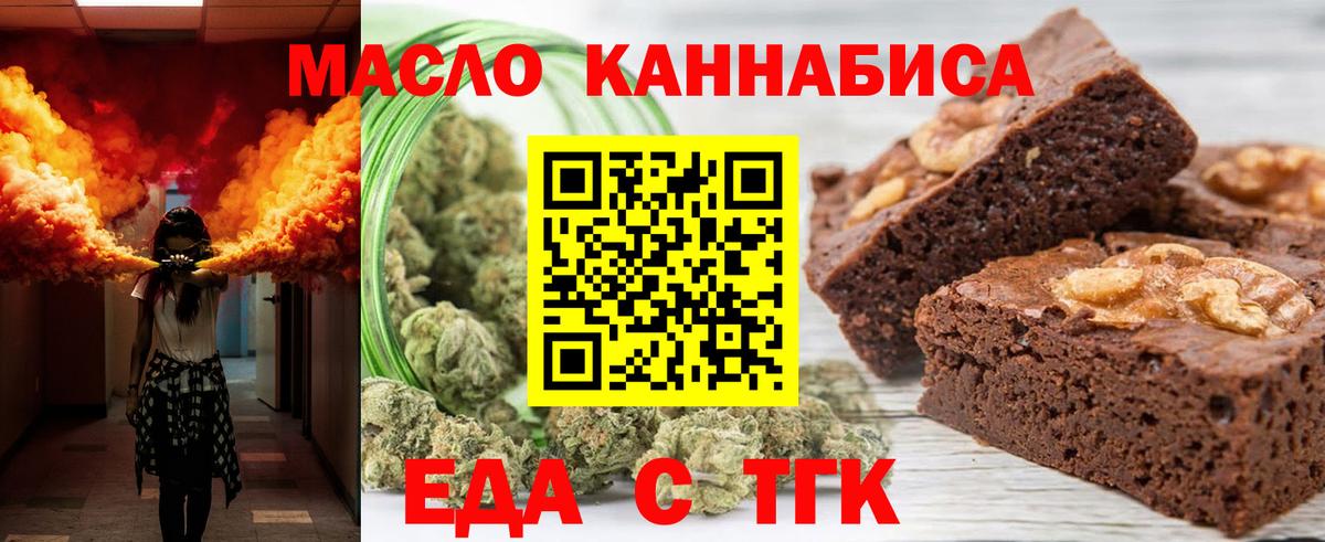 Еда ТГК конопля Екатеринбург