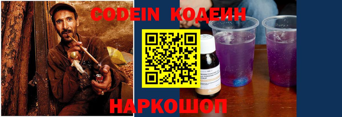 Кодеин Purple Drank Екатеринбург