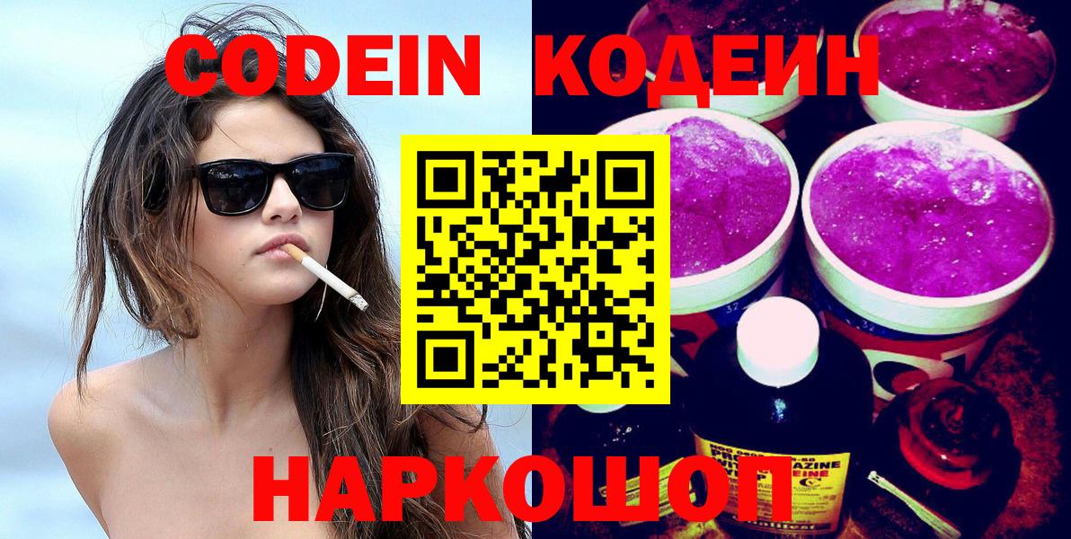 Екатеринбург  Codein напиток Lean (лин)  Кодеин напиток Lean (лин)  Вход с VPN 