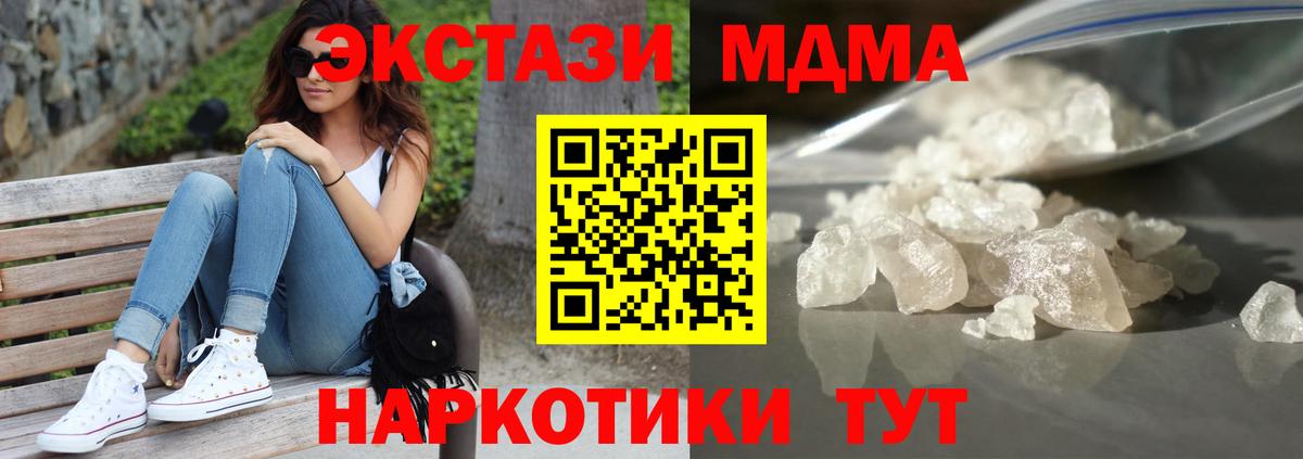 МДМА кристаллы  Вход с VPN  МДМА  Екатеринбург 